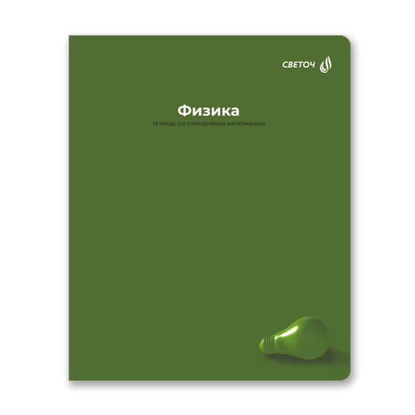 Комплект тетрадей со справочными материалами Капсула знаний, A5 48 л. 12 шт на скобе 60 г/м², белизна 90% 1 шт клетка/линия, 01891 12 предметов, Светоч Т293