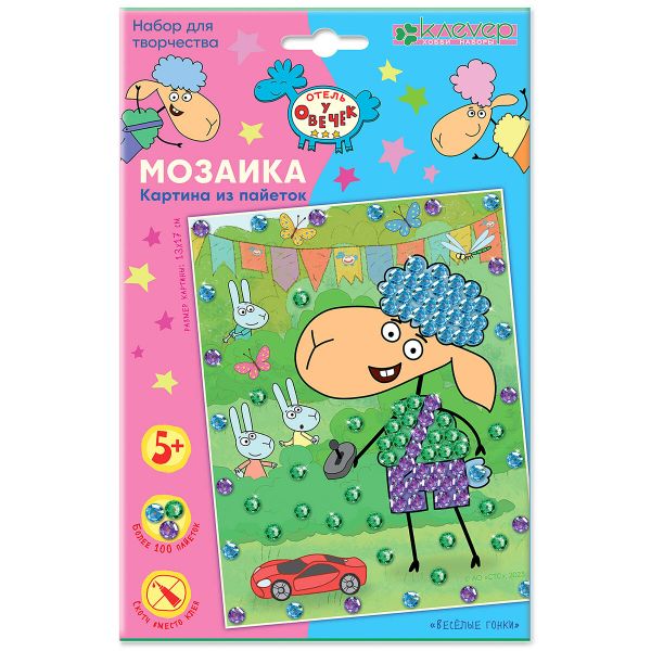 Картина-мозаика из пайеток Отель у овечек. Веселые гонки (мозаика) 13х17см Клевер, ЛО19-934