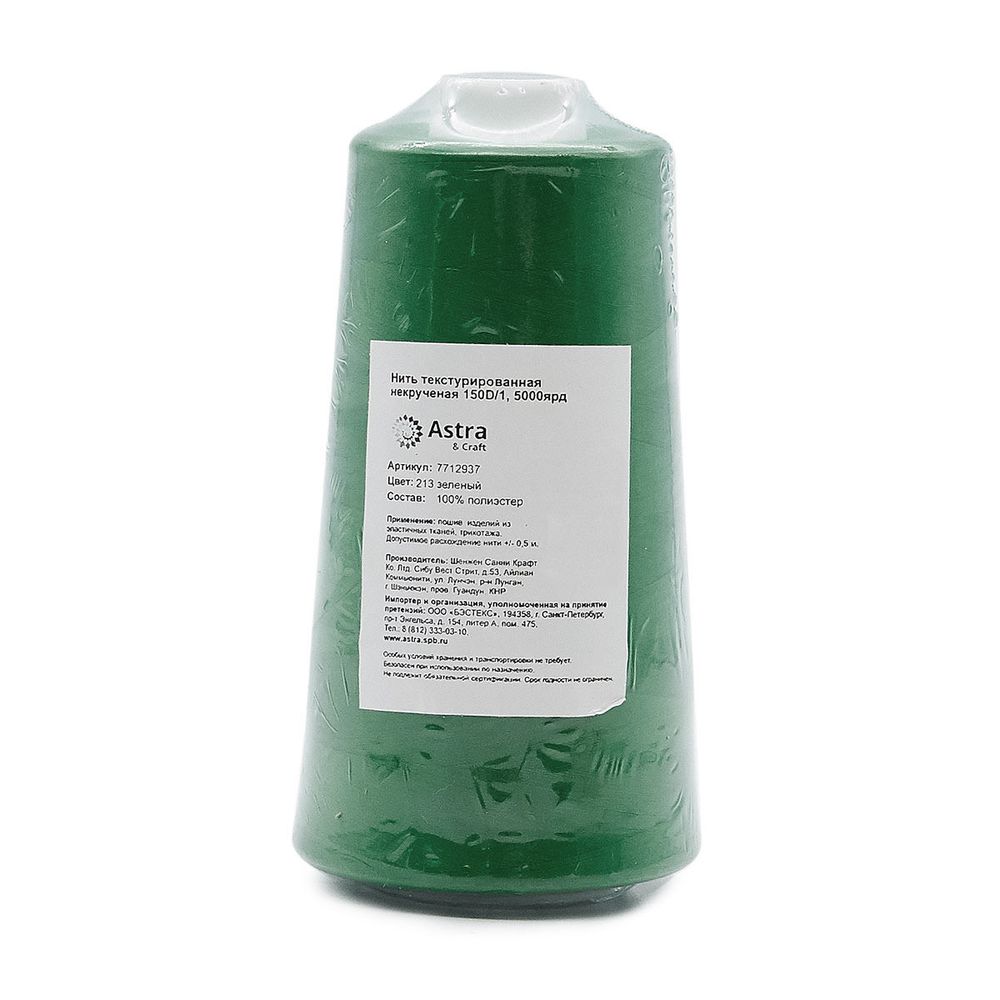 Нитки текстурированные некрученые 150D/1, 5000ярд, цв.213 зеленый