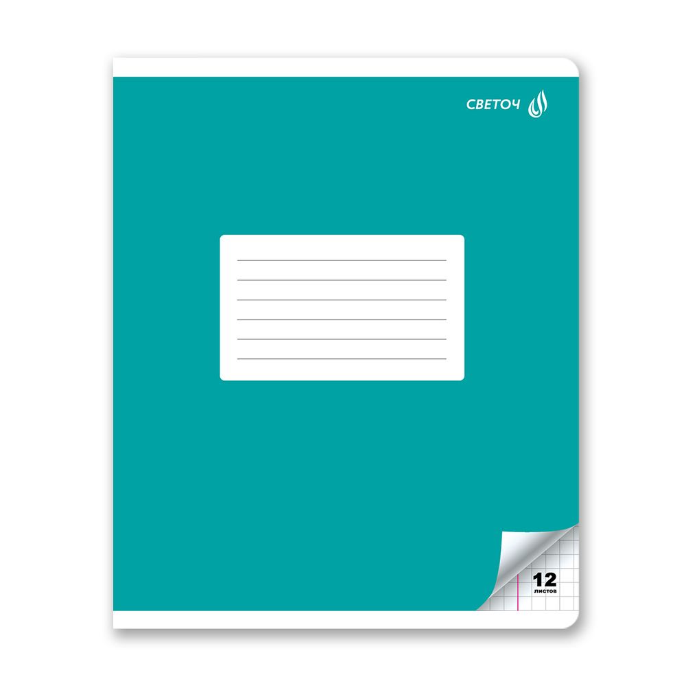 Тетрадь ученическая школьная A5 12 л. на скобе 65 г/м², белизна 100% 25 шт клетка, 01398 Однотон с уголком, Светоч Т74