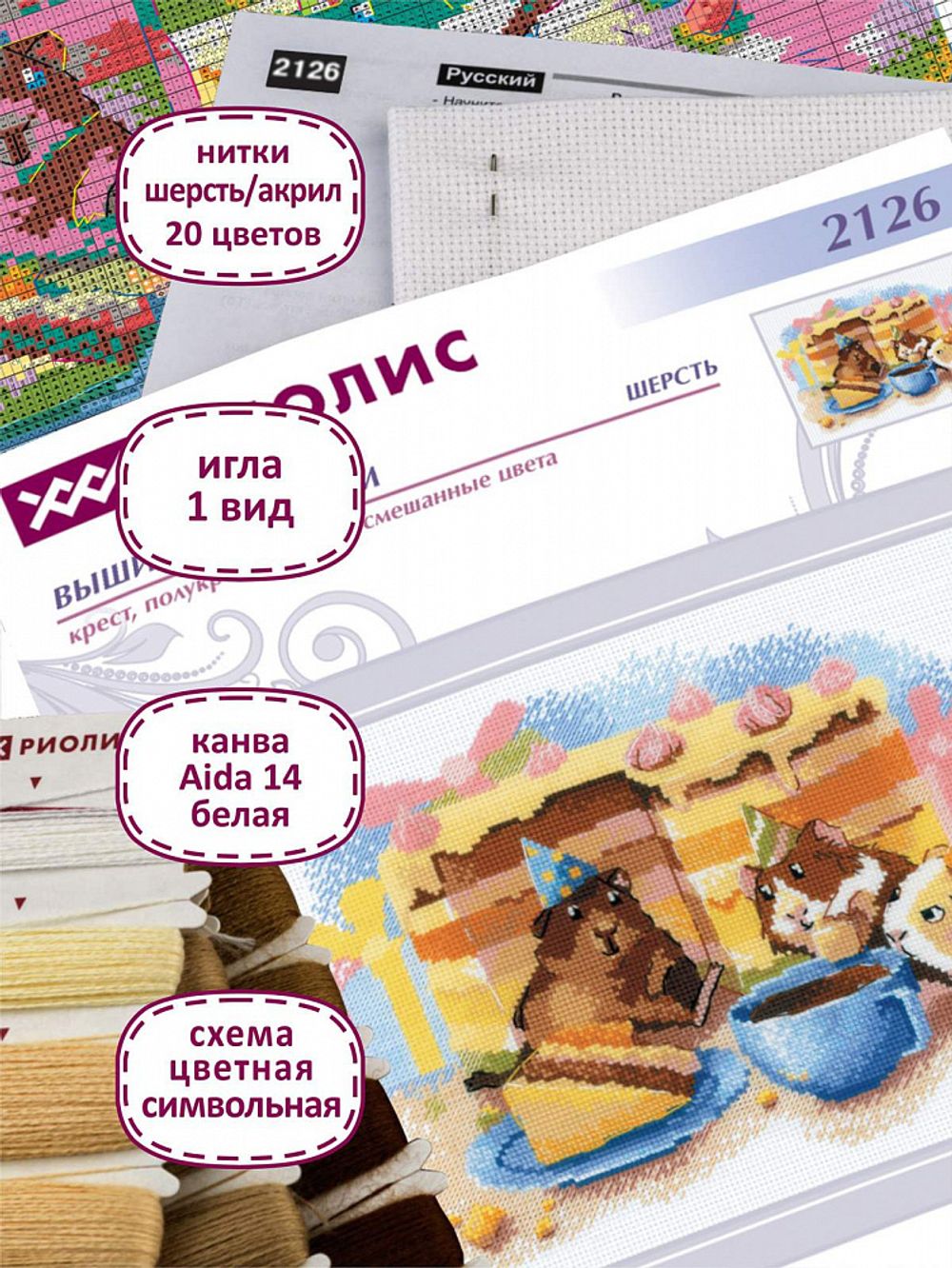 Набор для вышивания нитками Риолис, Самый вкусный кусочек 30х21 см