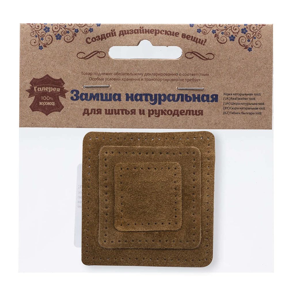 Набор заплаток пришивных из замши, квадрат 4см, 6см и 8см, с перфорацией, 3 шт, 100% кожа (32 кэмел), 59402