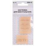 Застежки для бюстгальтера текстильные 32 мм, 5 шт, нейлон, 03 бежевый, Blitz ZBB-32