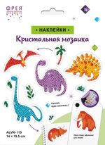 Наклейки декоративные Фрея ALVN-115, Дино, 14х19.5 см