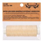 Нитки для кожи вощёные (полиэстер) 0.45х, 40 м, 1 катушка, 006 суровый, LC-005 Промысел