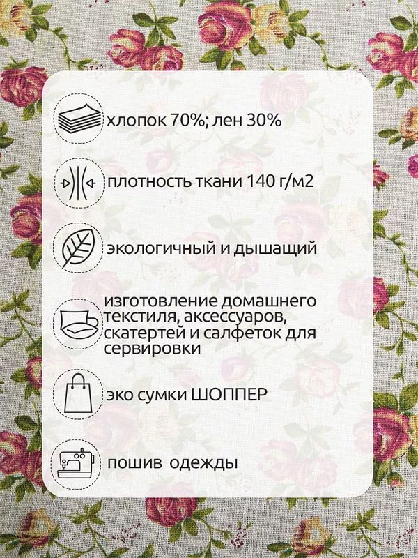 Льняная ткань 140 г/м², 150 см / 3 метра, TBY.DJ.14-3