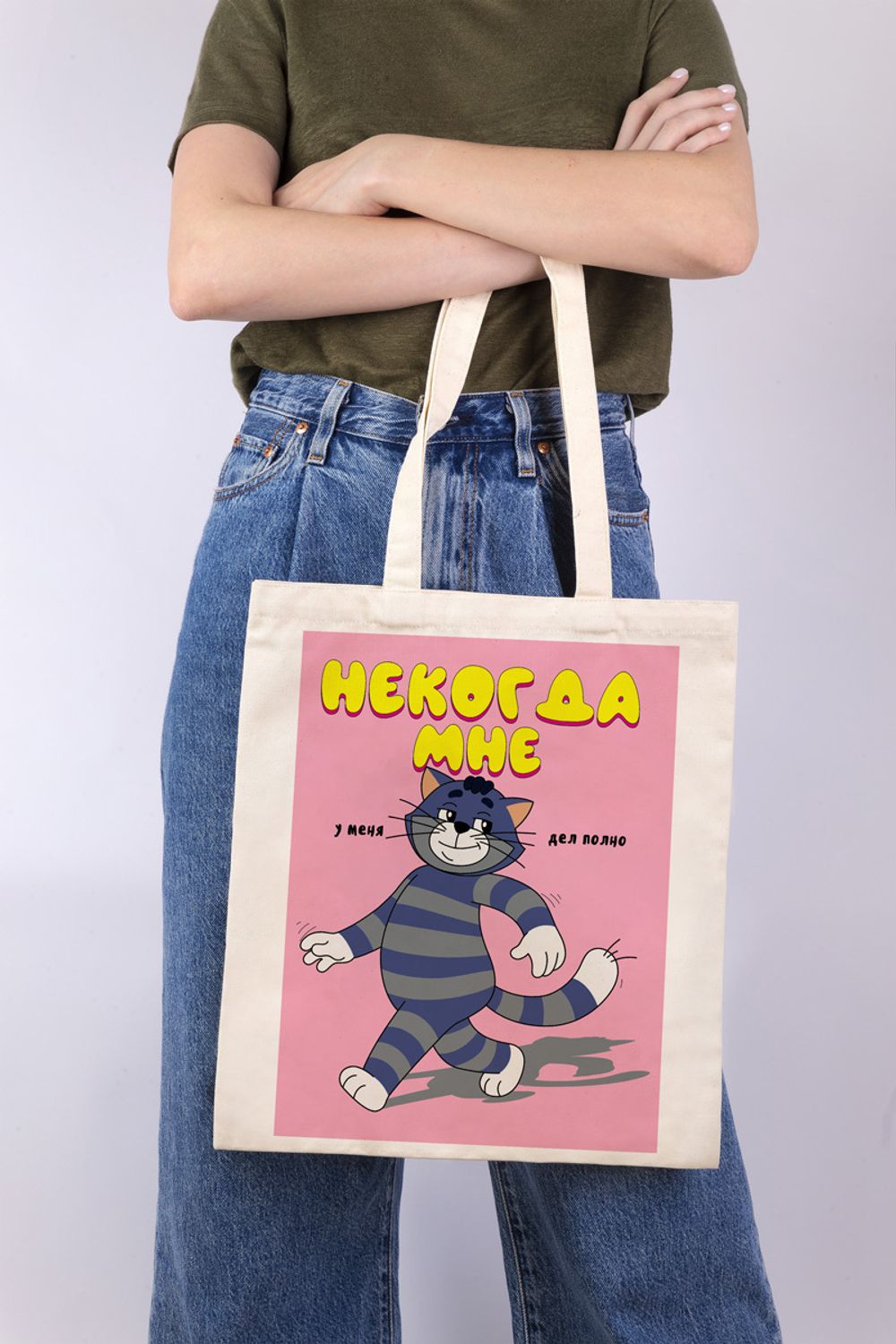 Раскраска на сумке Фрея, Союзмультфильм. Кот Матроскин. Некогда мне, 40х35 см