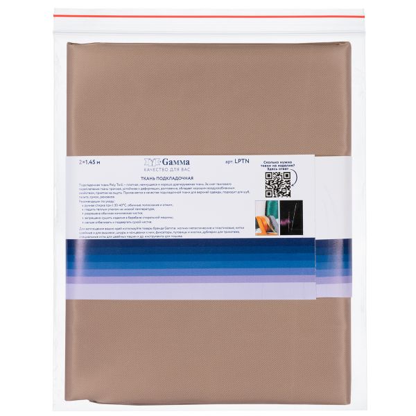 Ткань подкладочная Poly Twill 101±2 г/м², 200х145±2 см, 10 кофе с молоком, Gamma LPTN
