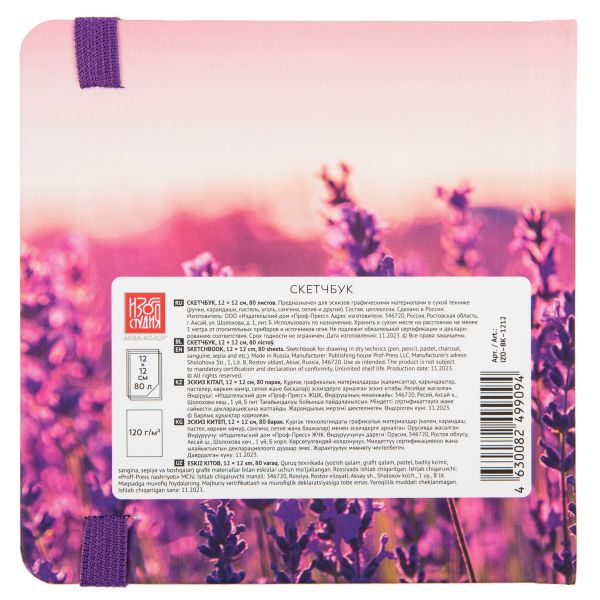Скетчбук 120 г/м², 120 г/м², 12х12 см, сшивка 80 л, 04 violet, Аква-колор IZO-BK-1212