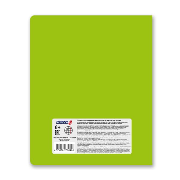 Тетрадь со справочным материалом Доска желаний, A5+ 48 л. на скобе 60 г/м², белизна 90%, 10 шт, клетка, 000520 Информатика, Светоч 48ТПСКд5_0_2_1