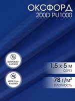 Оксфорд 200D PU1000 78 г/м², 150 см / 5 метров, ОКС.TBY200D.S027.5, S027 василек