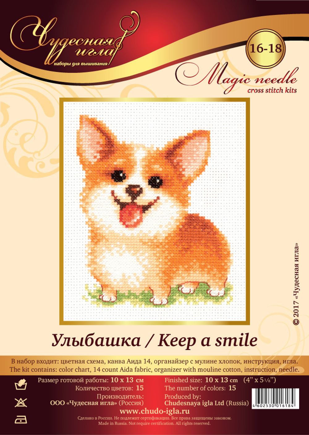 Набор для вышивания нитками Чудесная игла, Улыбашка, 10х13 см