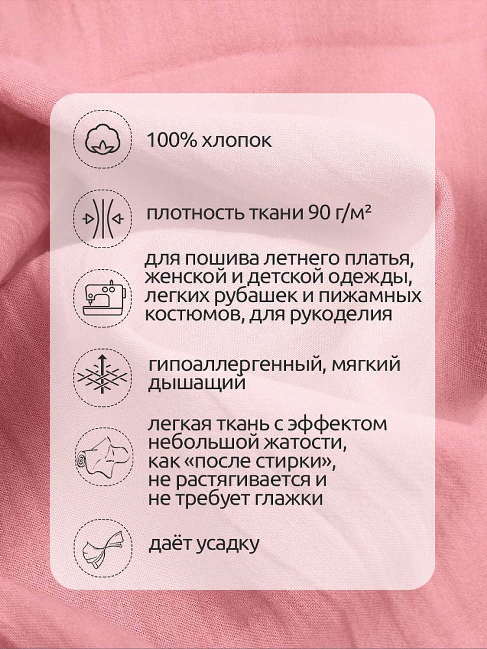 Хлопок крэш 90 г/м², 150 см / 5 метров, TBY.Caw.73.5, цв.ягодный