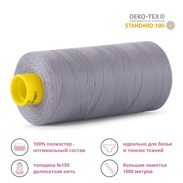 Нитка особо тонкая Gutermann Mara №150 (150/2), 1000 м, 713953, цв. 2878 серый дым, 1 катушка