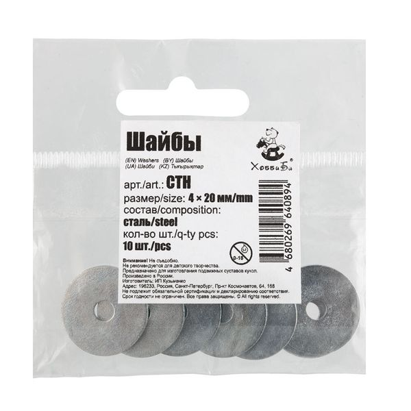 Шайба 4х20 мм, 100 шт, HobbyBe CTH