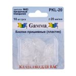 Кнопка пришивная пластик ⌀20 мм, 10 шт, 03 прозрачный, Gamma PKL-20