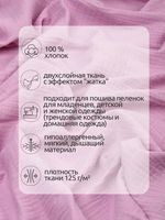 Муслин 125 г/м², 130 см / 2 метра, TBY.Mus.24723.56.2, цв.56 св.розовый