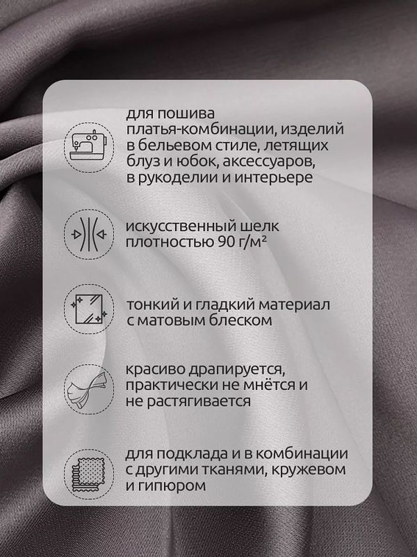 Шелк Армани 90 г/м², 150 см / 2 метра TBYArm-126 цв.126 серый (шиншилла)