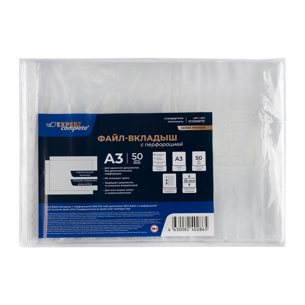 Файл-вкладыш горизонтальный A3, 50 шт, 35 мкм глянцевый, прозрачный EC22006731, Expert Complete