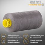 Нитка универсальная Gutermann Mara 120/2, 1000 м, 700207, 496 серо-стальной, 1 шт