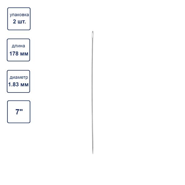Иглы ручные для переплетных работ №7, 2 шт, Gamma N-212