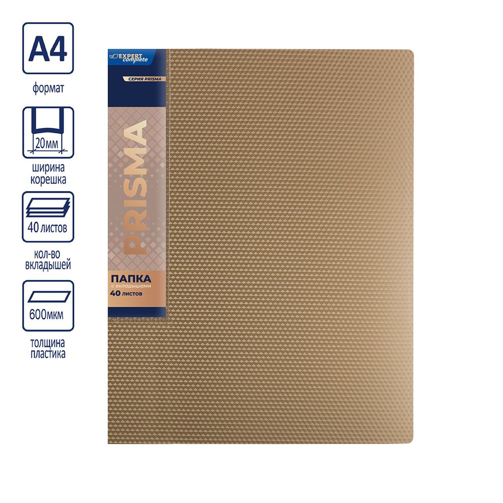 Папка с вкладышами 40 л. A4 600 мкм 20 мм, эффект 3D, 6 шт, золотой new EC211700128, Expert Complete EC211700128