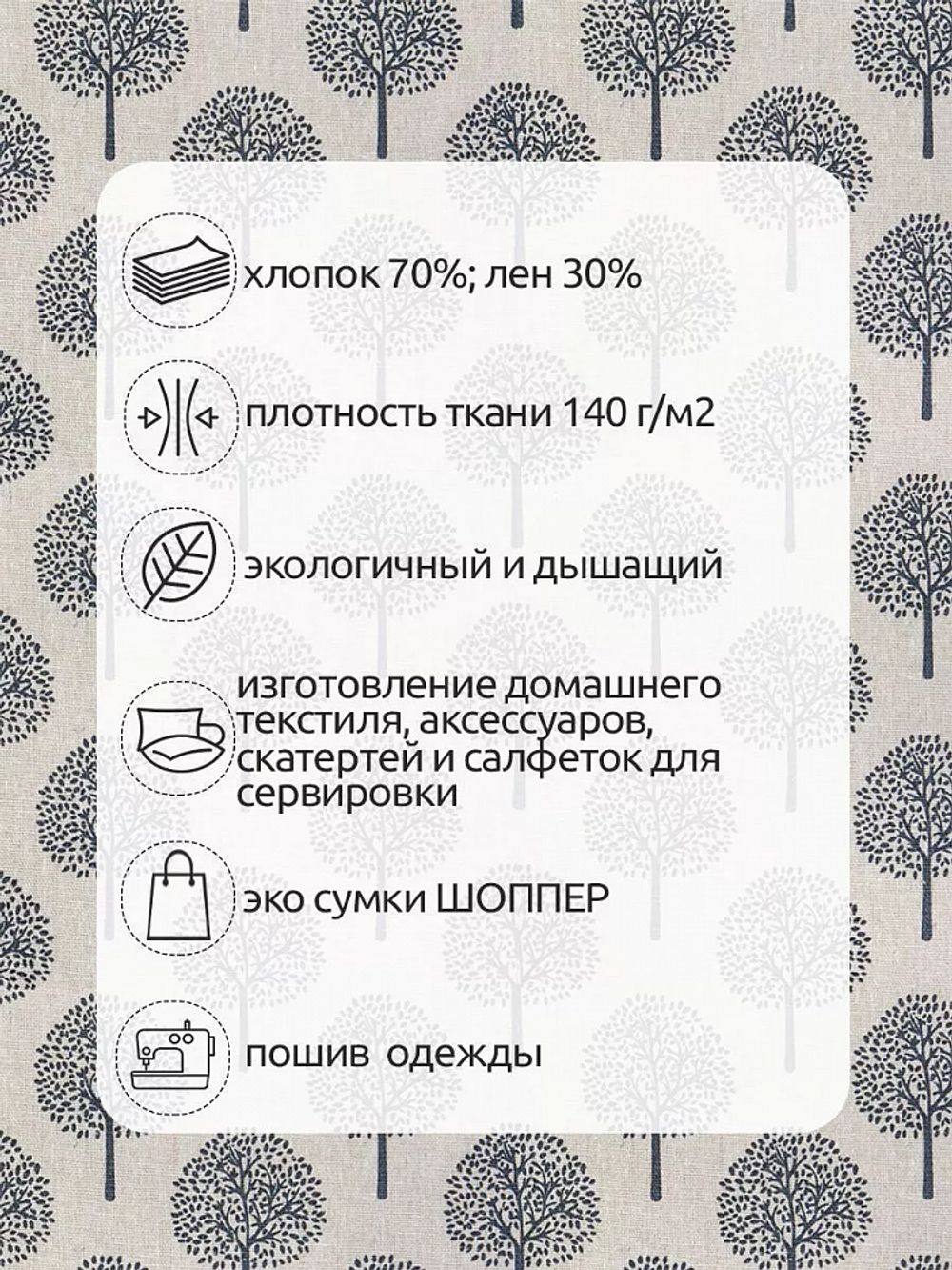 Льняная ткань 140 г/м², 150 см / 3 метра, TBY.DJ.20-3