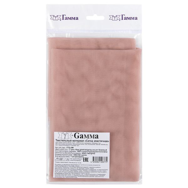 Сетка бельевая эластичная 40 г/м², 100х150 см, 77 роз.-беж/телесный, Gamma FTS-SM