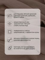 Лен Манго 160 г/м², 150 см / 3 метра, TBY.Mg.02.3, цв.капучино