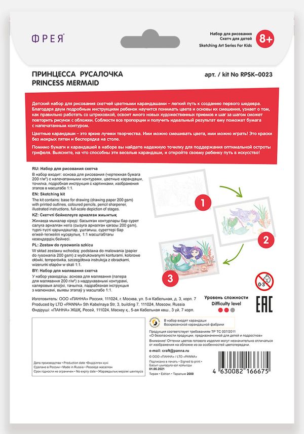 Скетч для раскрашивания цветными карандашами Принцесса русалочка 20.5х14.5 см, 1 л, Фрея