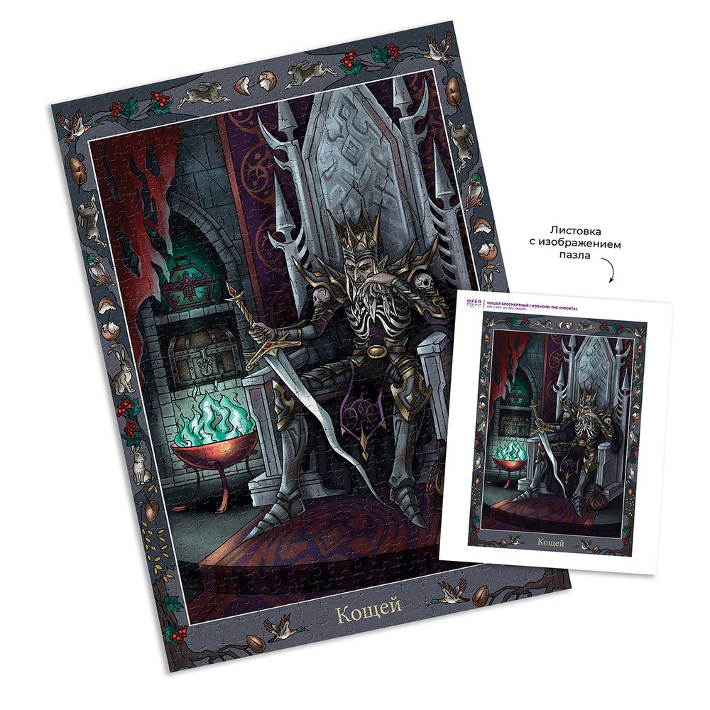 Пазл. Славянская мифология 1000 элементов, SV-PZL-1000/05 Кощей Бессмертный, Фрея