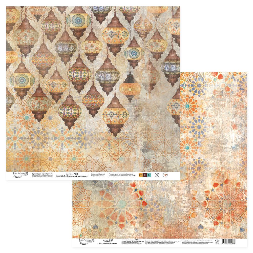 Бумага для скрапбукинга 190 г/м², 30.5х30.5 см, 10 шт, Восточный экспресс 6, Mr.Painter PSR 200106