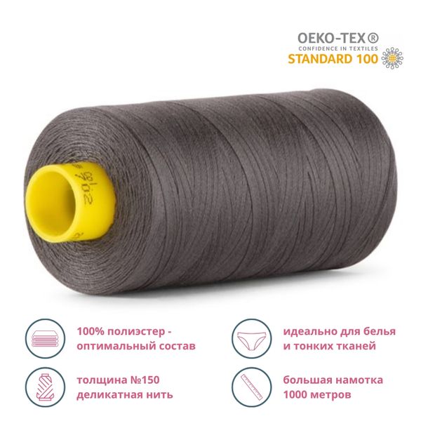 Нитка особо тонкая Gutermann Mara №150 (150/2), 1000 м, 713953, цв. 702 мышино-серый, 1 катушка