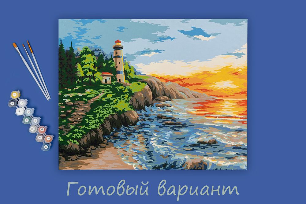 Картина по номерам Фрея PNB/PL-232, Маяк на закате, 50х40 см