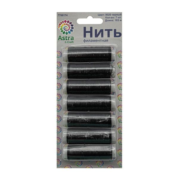 Нитки филаментные 100D/3, 182.9 м, набор, 7 катушек, Астра, 9020 черный