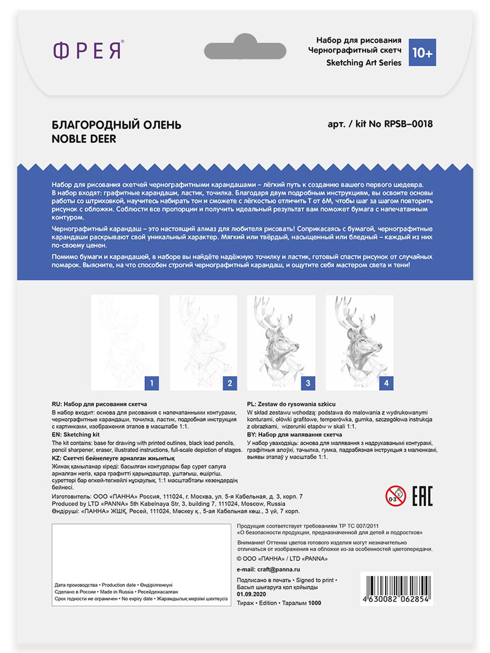 Скетч для раскрашивания цветными карандашами Фрея, Благородный олень 29.7х21 см, 1 л