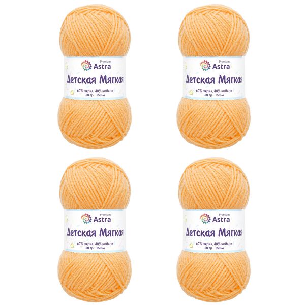 Пряжа Astra Premium (Астра Премиум) Детская мягкая / уп.4 мот. по 50 г, 150 м, 04 светло-оранжевый