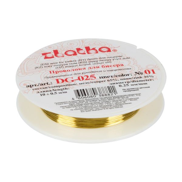 Проволока для бисера ⌀0.25 мм, 120 метров (12х10 метров), 01 под латунь, Zlatka DG-025