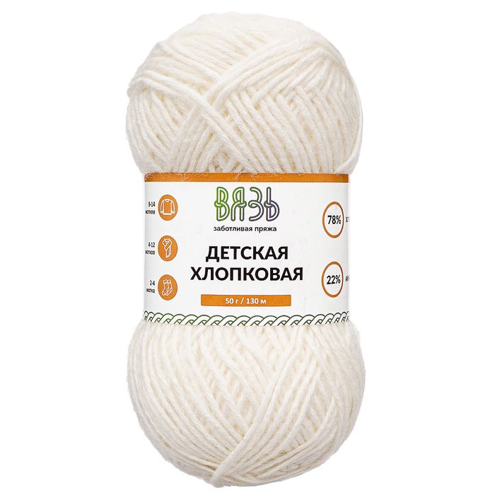 Пряжа Вязь Детская хлопковая