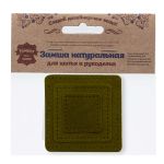 Набор заплаток пришивных из замши, квадрат 4см, 6см и 8см, с перфорацией, 3 шт, 100% кожа (33 хаки), 59402