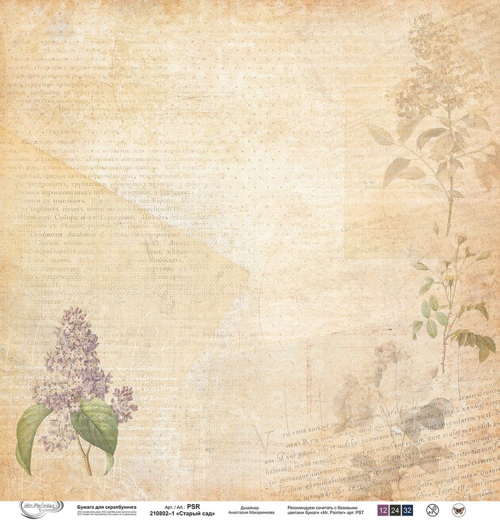 Бумага для скрапбукинга 190 г/м², 30.5х30.5 см, Старый сад, 10 шт, 1, Mr.Painter PSR 210802