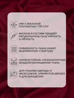 Льняная ткань 190 г/м², 140 см / 2 метра, TBY.Li.1002.40, 40 бордо