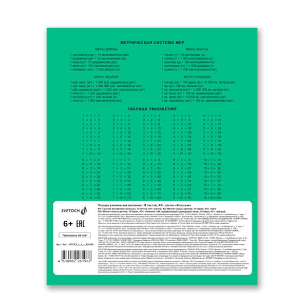 Тетрадь ученическая школьная Классная A5+ 18 л. на скобе, белизна 100%, 20 шт, клетка, 000300 Зеленая, Светоч 18ТСК5_1_3_1