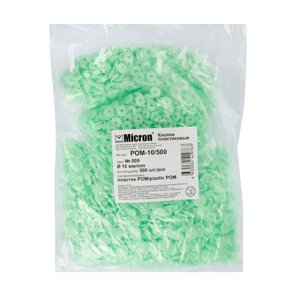 Кнопка рубашечная установочная пластик ⌀10 мм, 500 шт, 009 салатовый, Micron POM-10/500