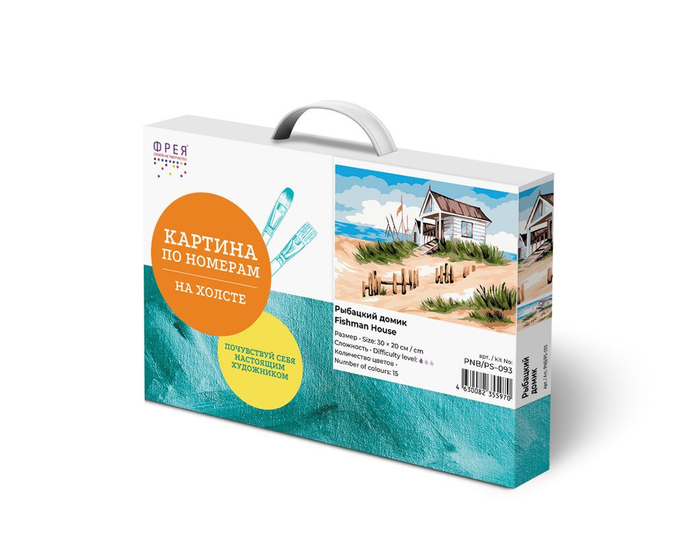 Картина по номерам Фрея, Рыбацкий домик, 30х20 см