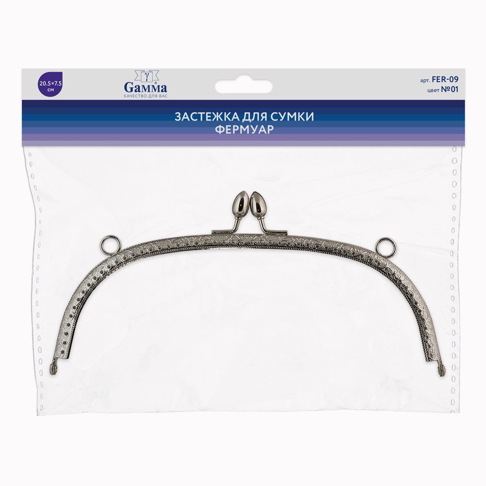 Застежка для сумки фермуар 20.5х7.5 см, 5 шт, 01 серебро, Gamma FER-09
