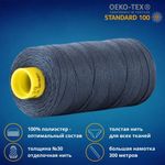 Нить отделочная Gutermann Mara 30/2, 300 м, 702404, 537 т.серо-синий джинс, 1 катушка