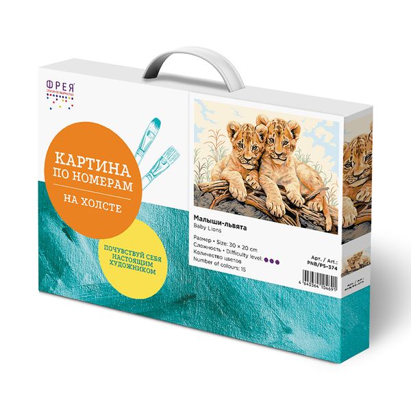 Картина по номерам Фрея PNB/PS-374, Малыши-львята, 30х20 см