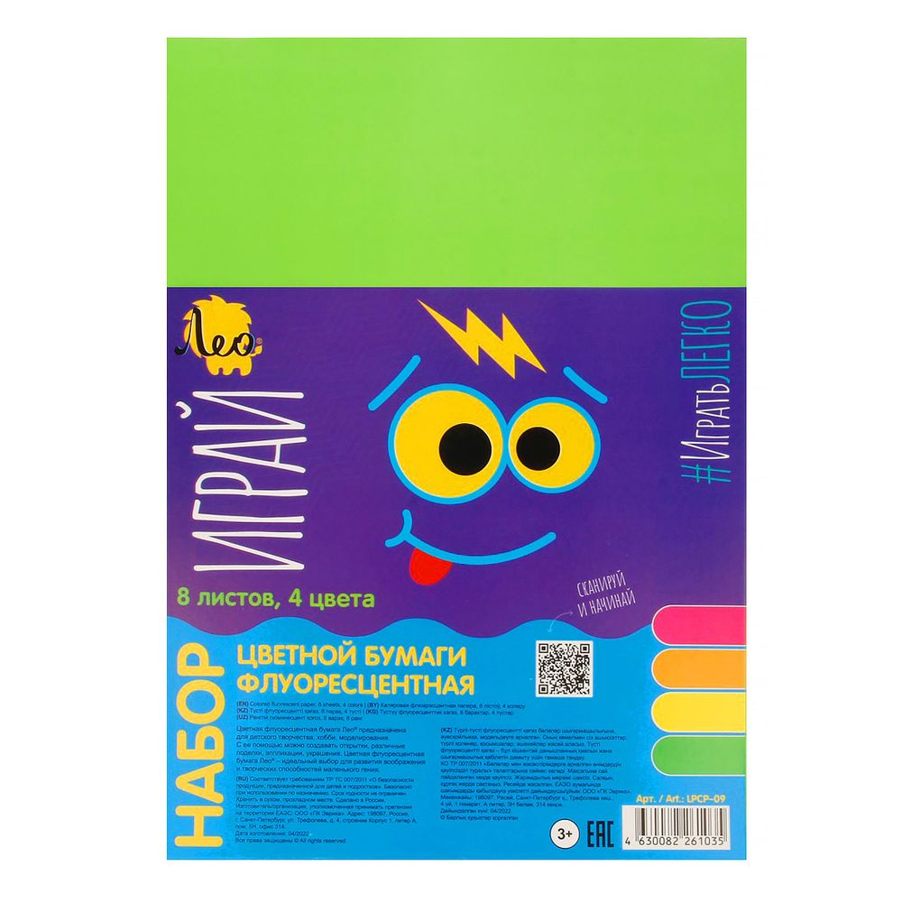 Бумага цветная флуоресцентная, двухсторонняя 21.5х28.5 см, 8 л. 4 цв, Лео LPCP-09