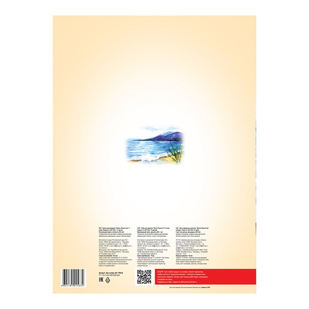 Бумага для акварели "Школа Творчества" в папке. Формат А3, 297х420, 10 листов /TOS/